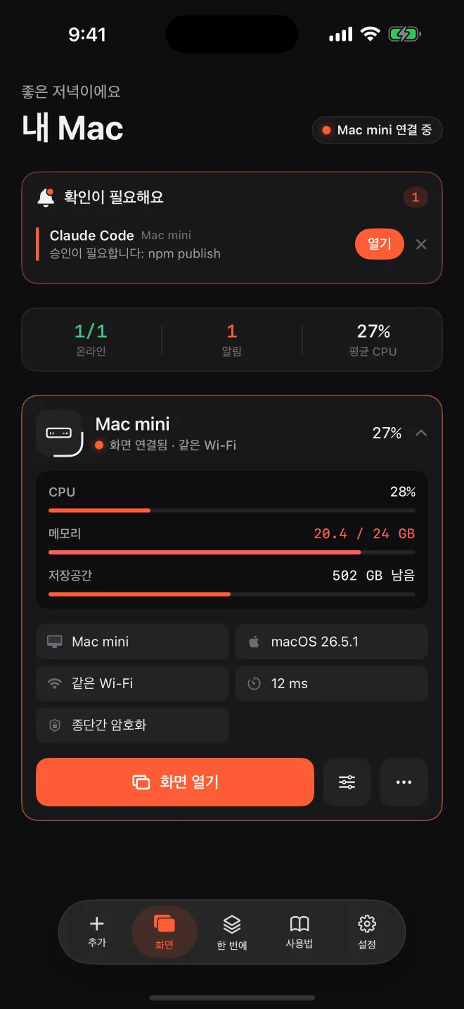 RMM iPhone 앱의 내 Mac 화면 — 연결 상태, CPU·메모리, 알림